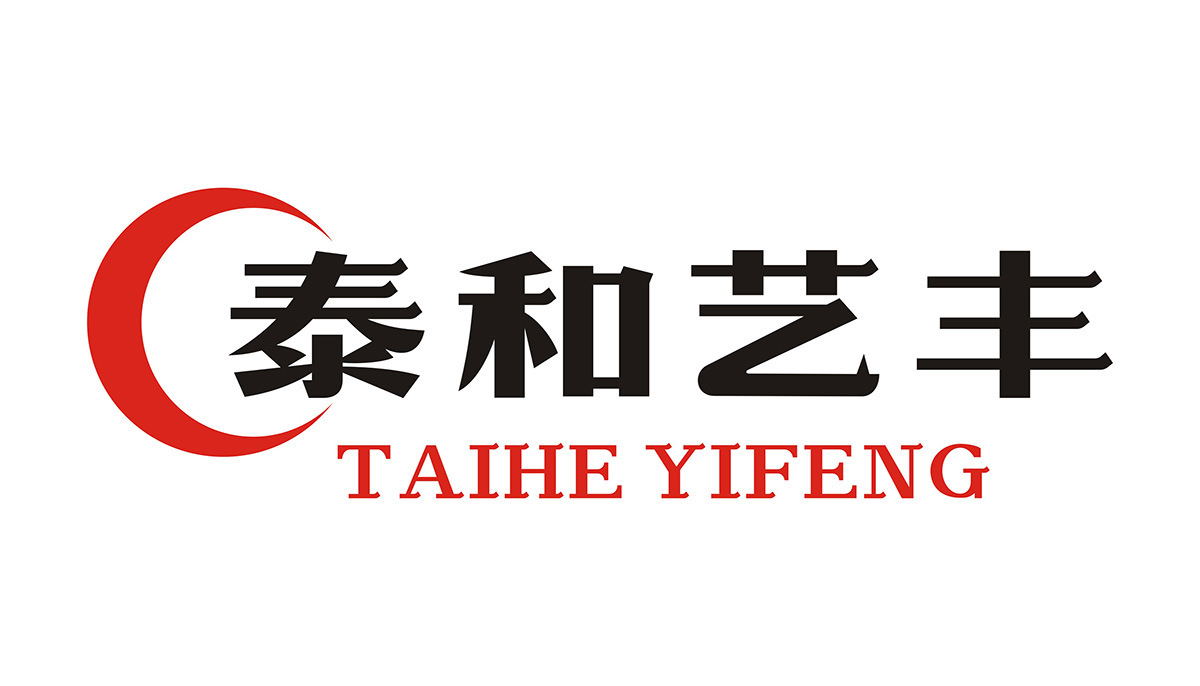 泰和艺丰 泰和艺丰